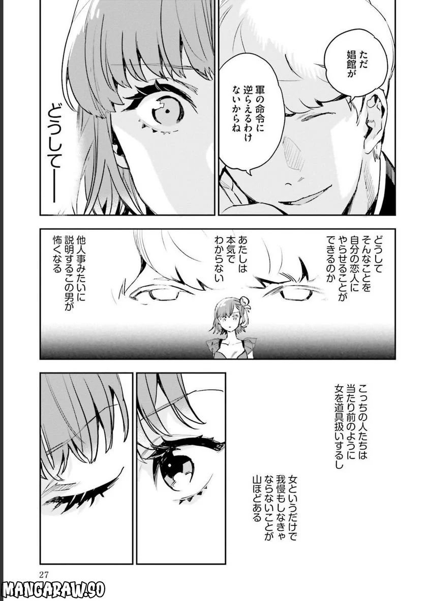 JKハルは異世界で娼婦になった 第21話 - Page 25