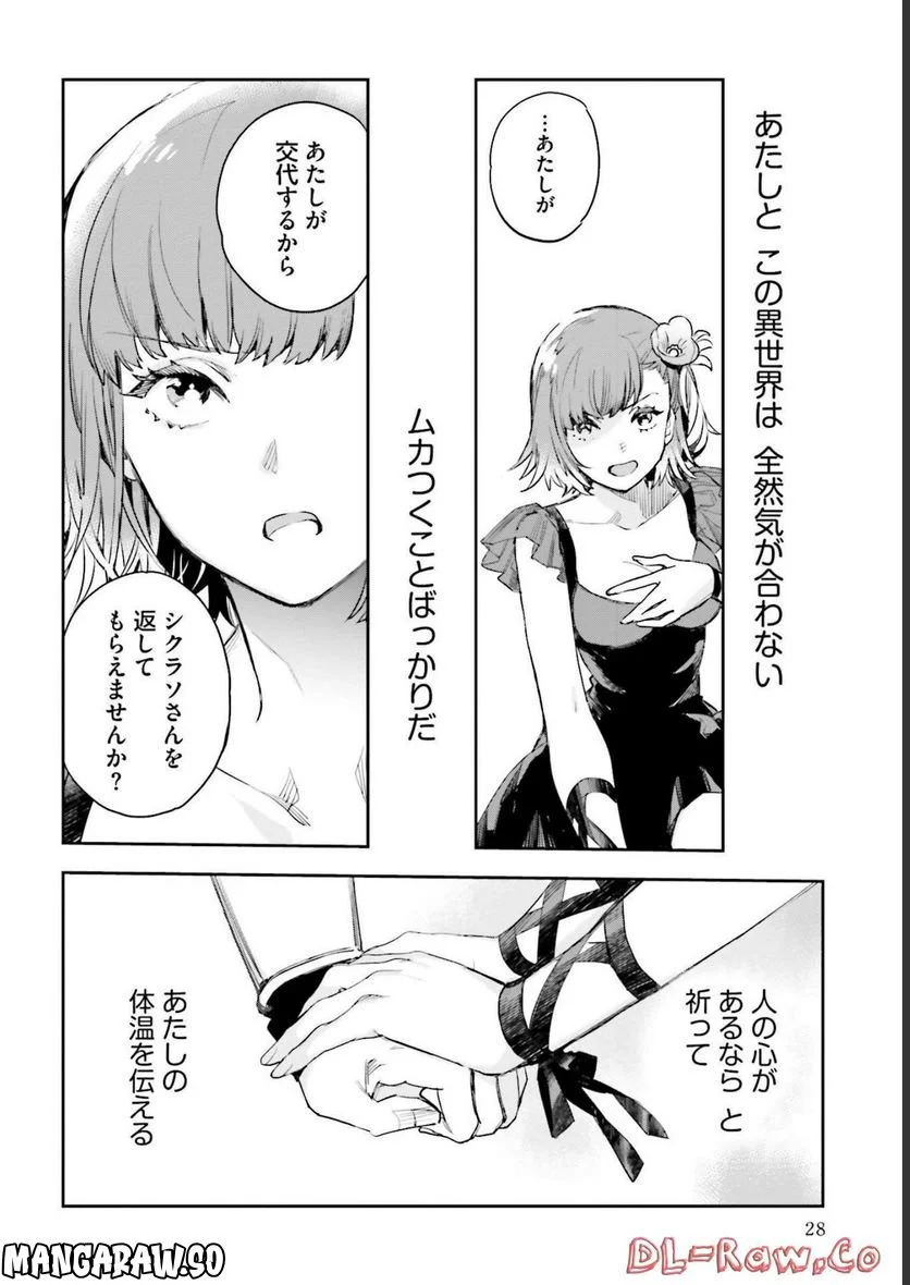 JKハルは異世界で娼婦になった 第21話 - Page 26