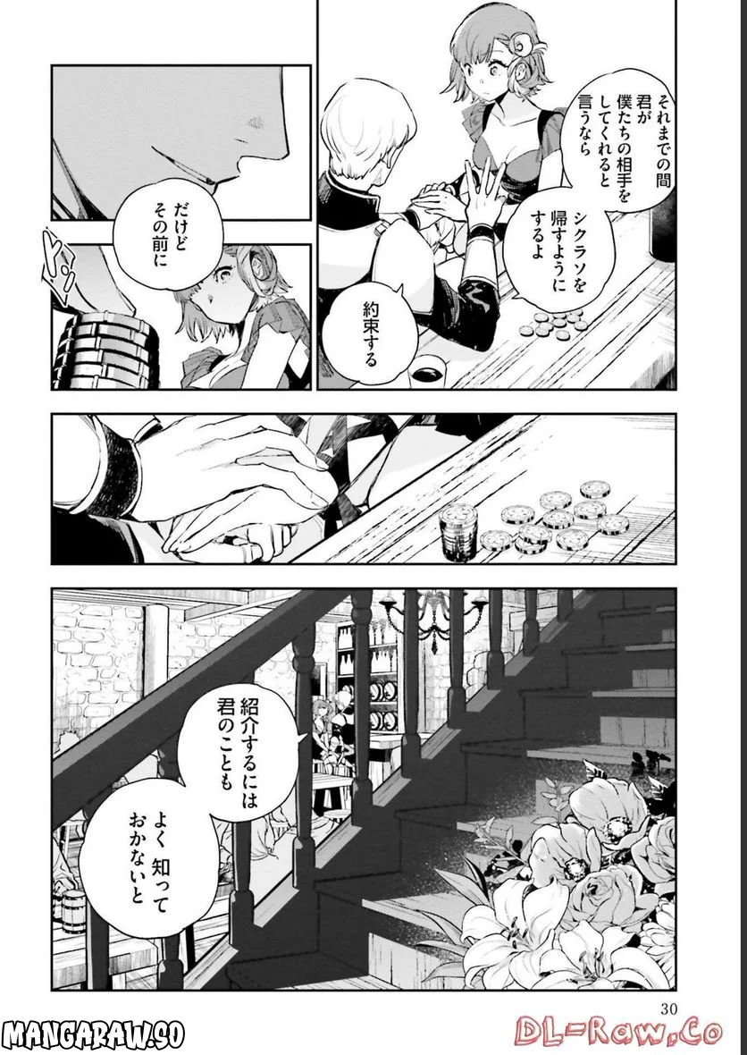 JKハルは異世界で娼婦になった 第21話 - Page 28