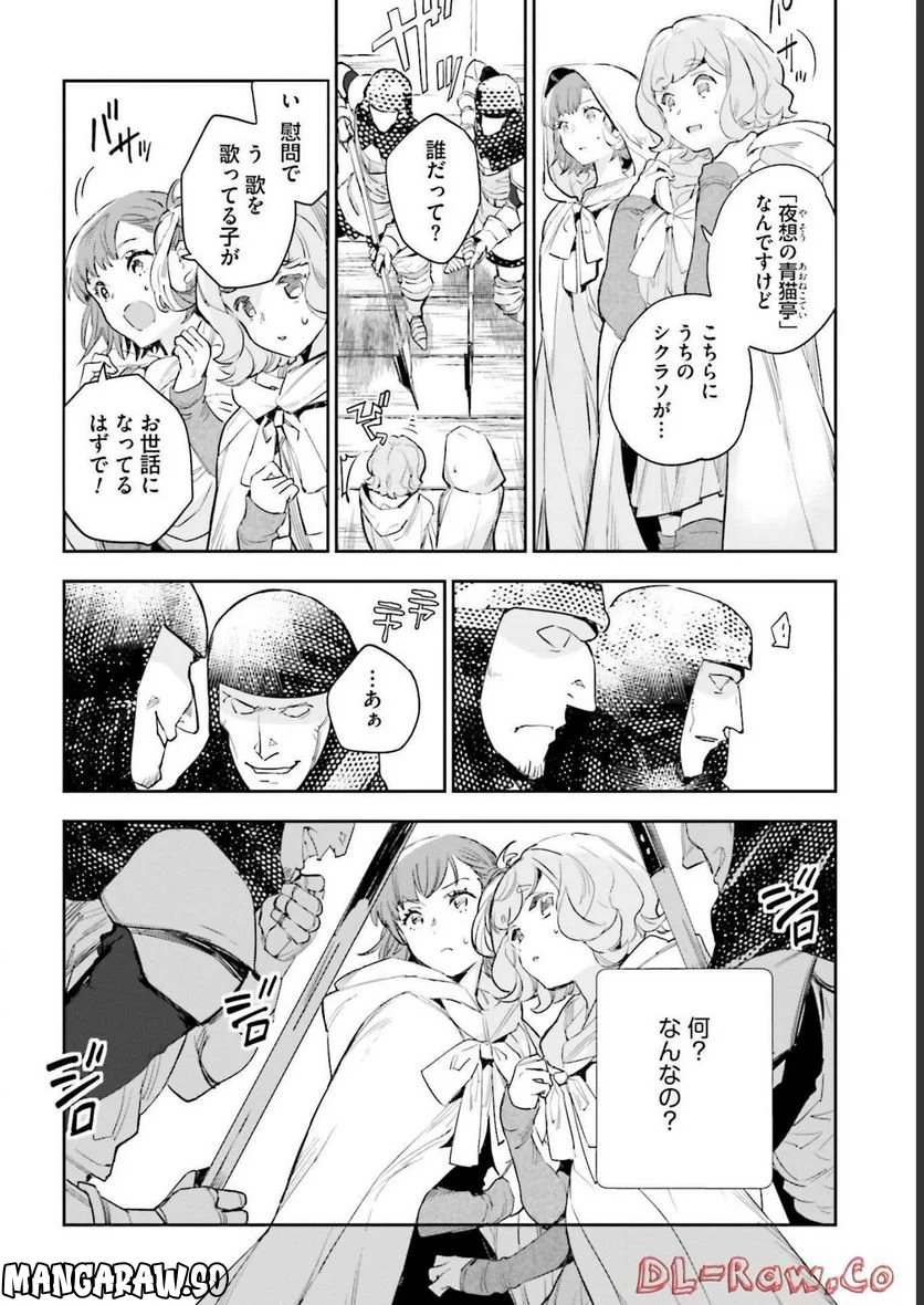 JKハルは異世界で娼婦になった 第21話 - Page 4