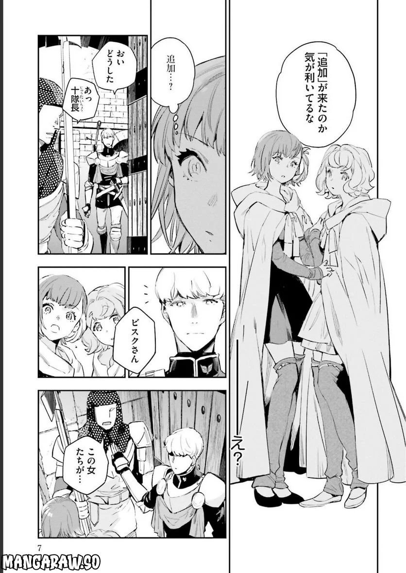 JKハルは異世界で娼婦になった 第21話 - Page 5