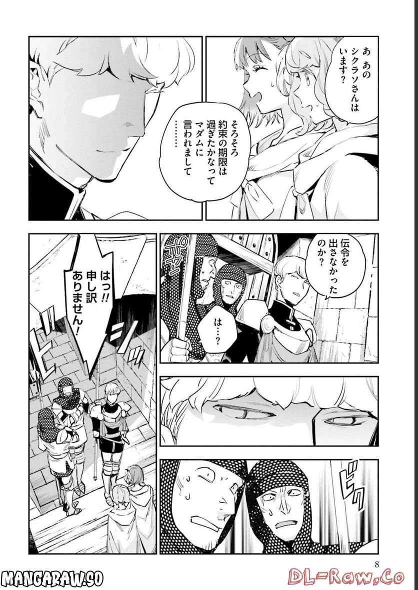 JKハルは異世界で娼婦になった 第21話 - Page 6