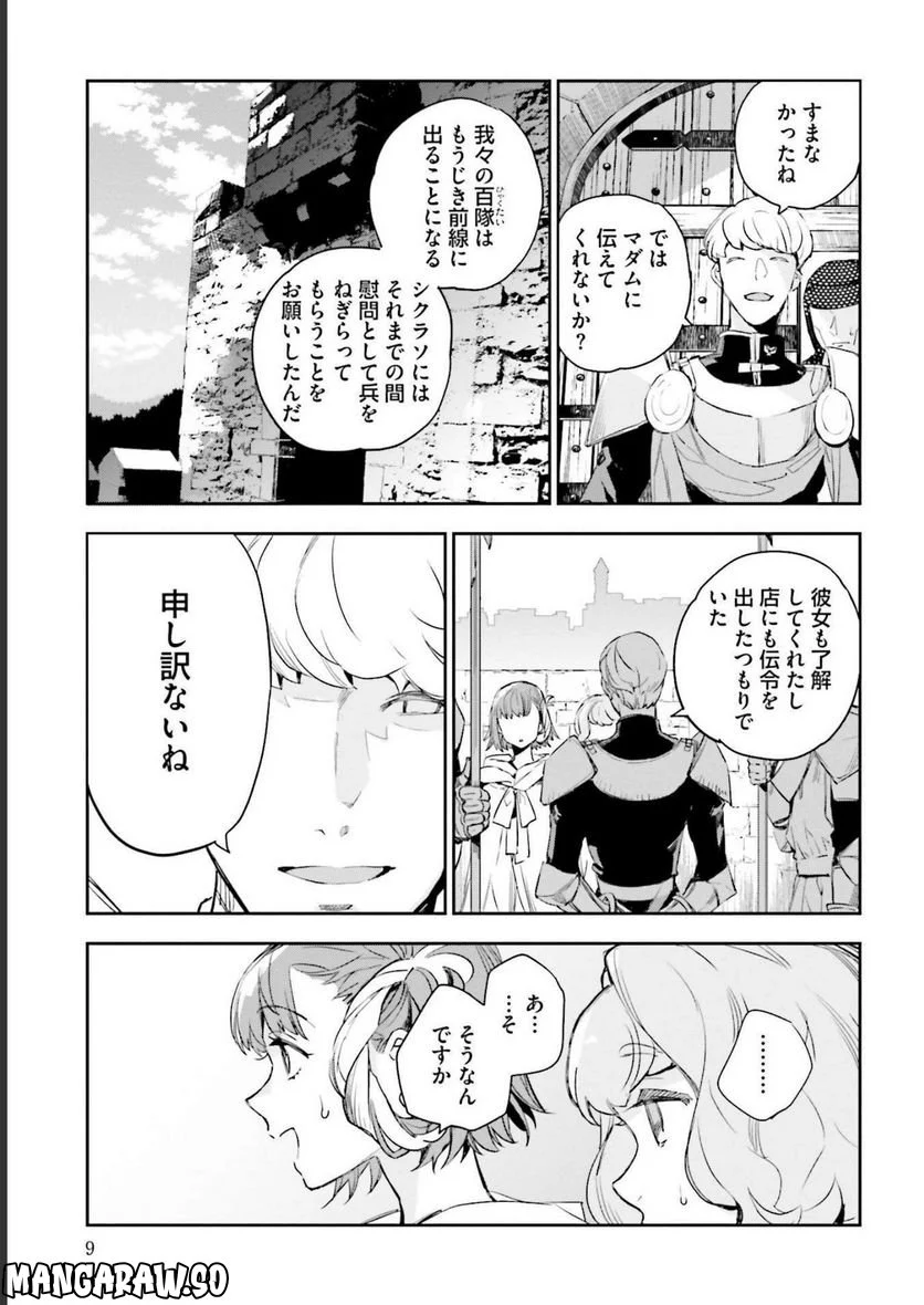 JKハルは異世界で娼婦になった 第21話 - Page 7