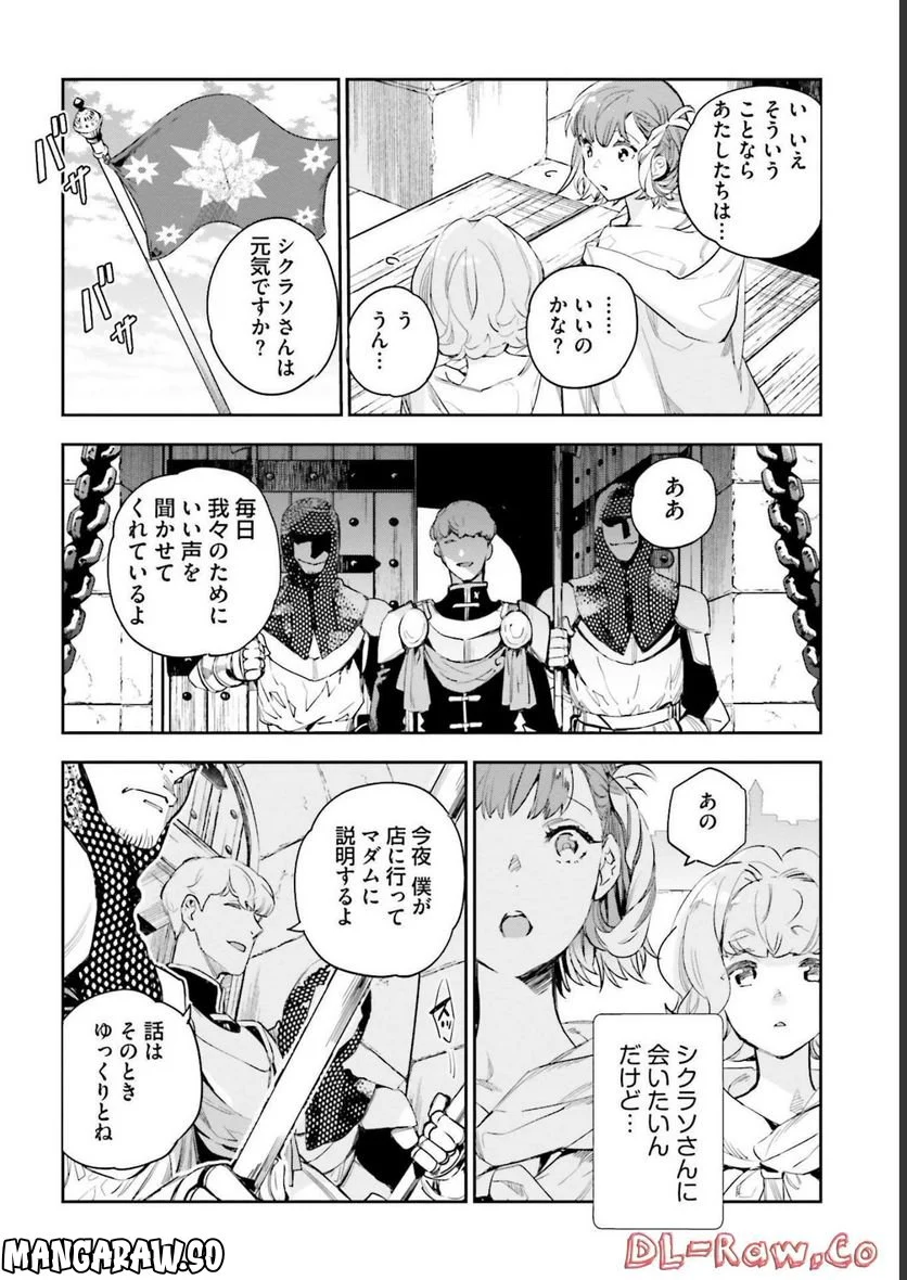 JKハルは異世界で娼婦になった - 第21話 - Page 8