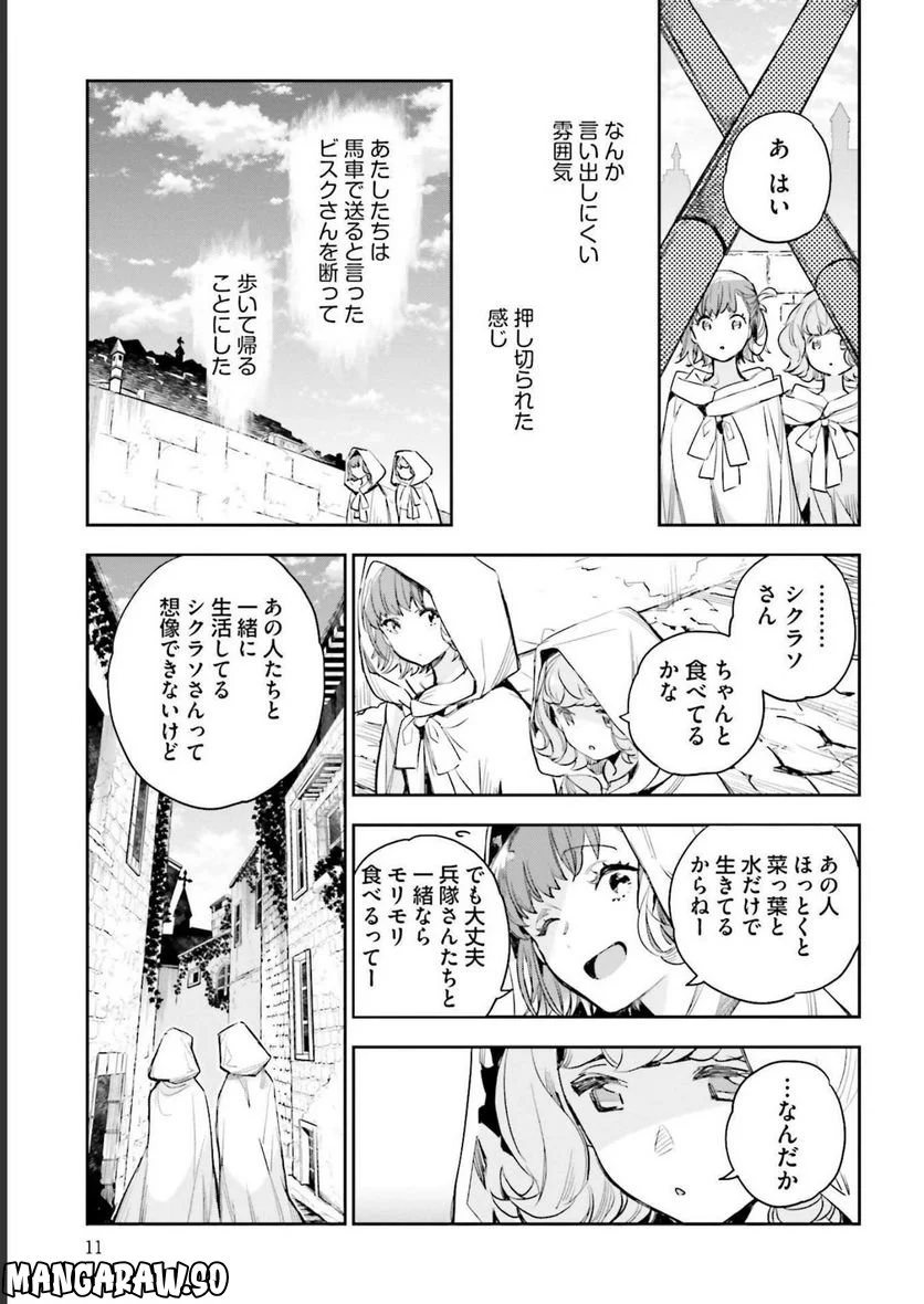 JKハルは異世界で娼婦になった 第21話 - Page 9