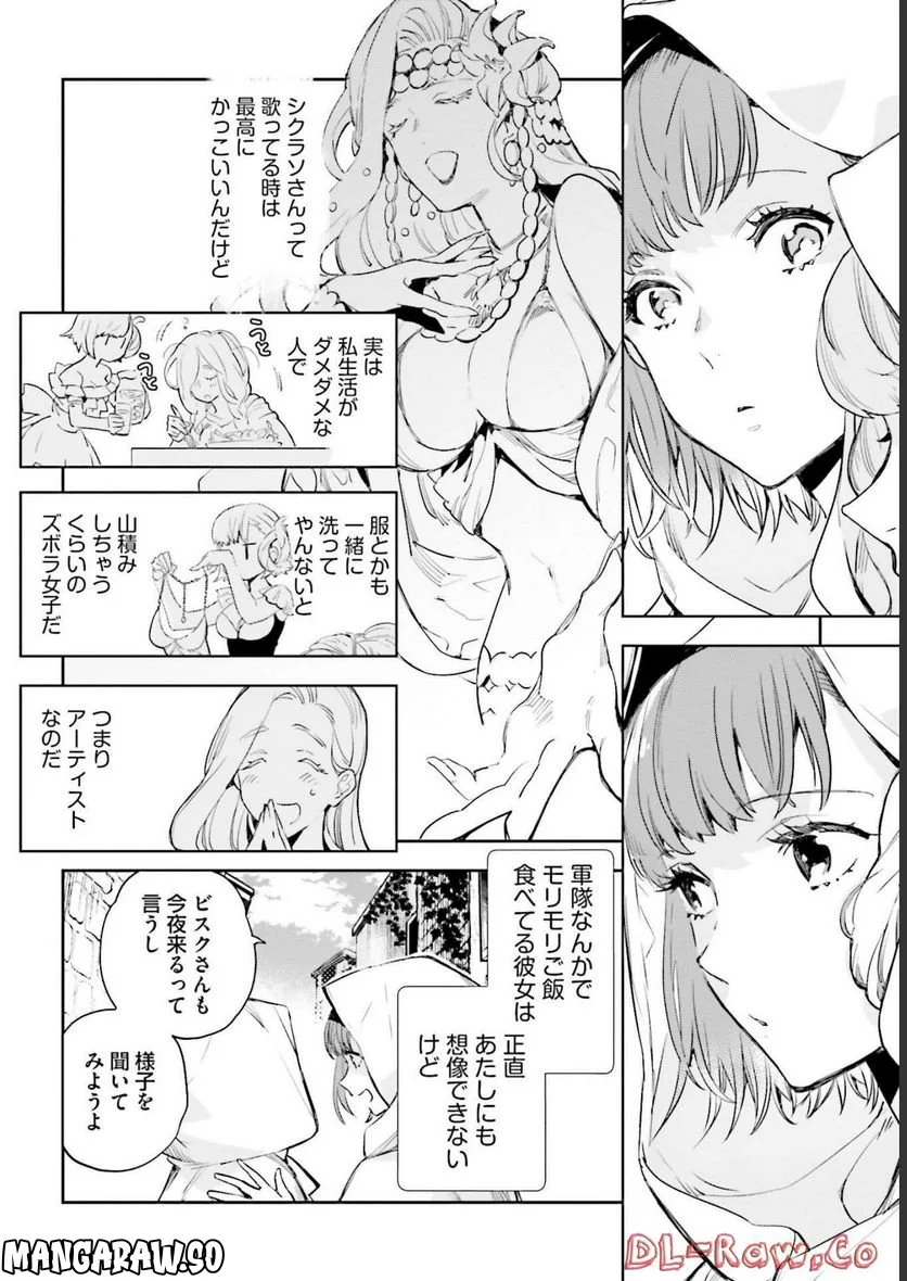 JKハルは異世界で娼婦になった - 第21話 - Page 10