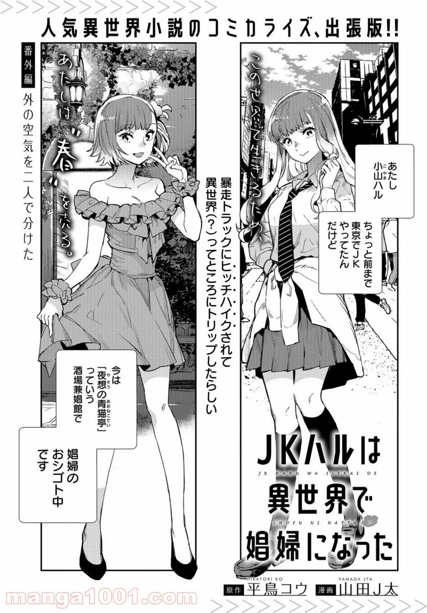 JKハルは異世界で娼婦になった - 第14.5話 - Page 1