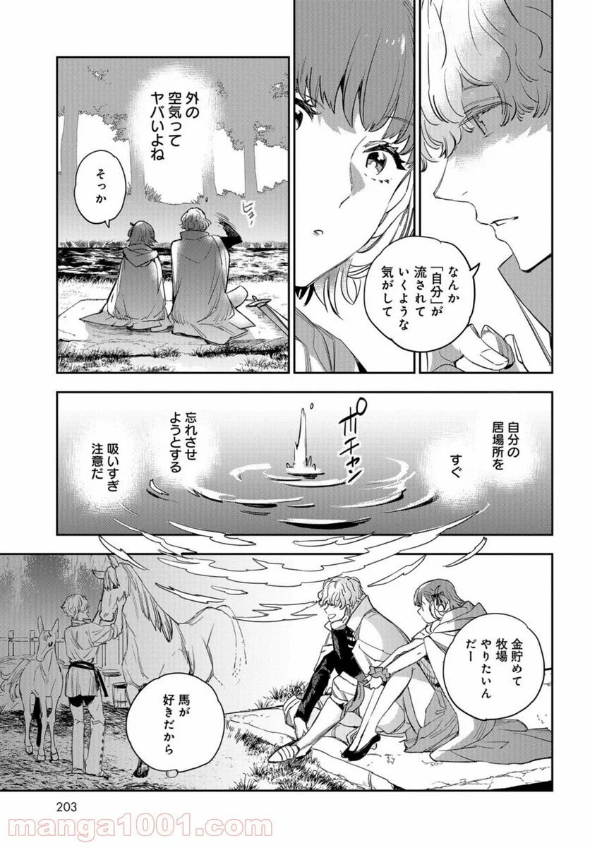 JKハルは異世界で娼婦になった 第14.5話 - Page 11