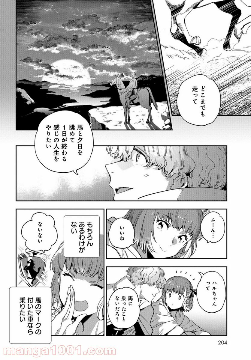 JKハルは異世界で娼婦になった - 第14.5話 - Page 12