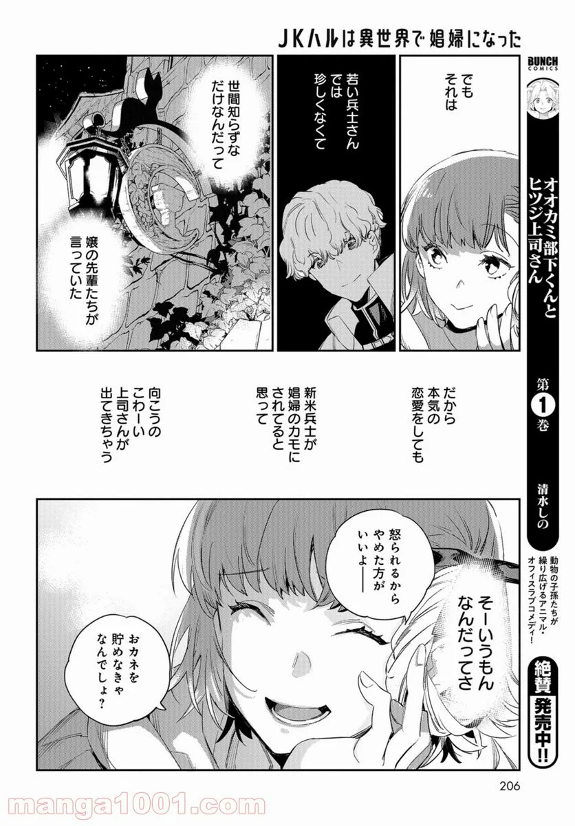 JKハルは異世界で娼婦になった - 第14.5話 - Page 14