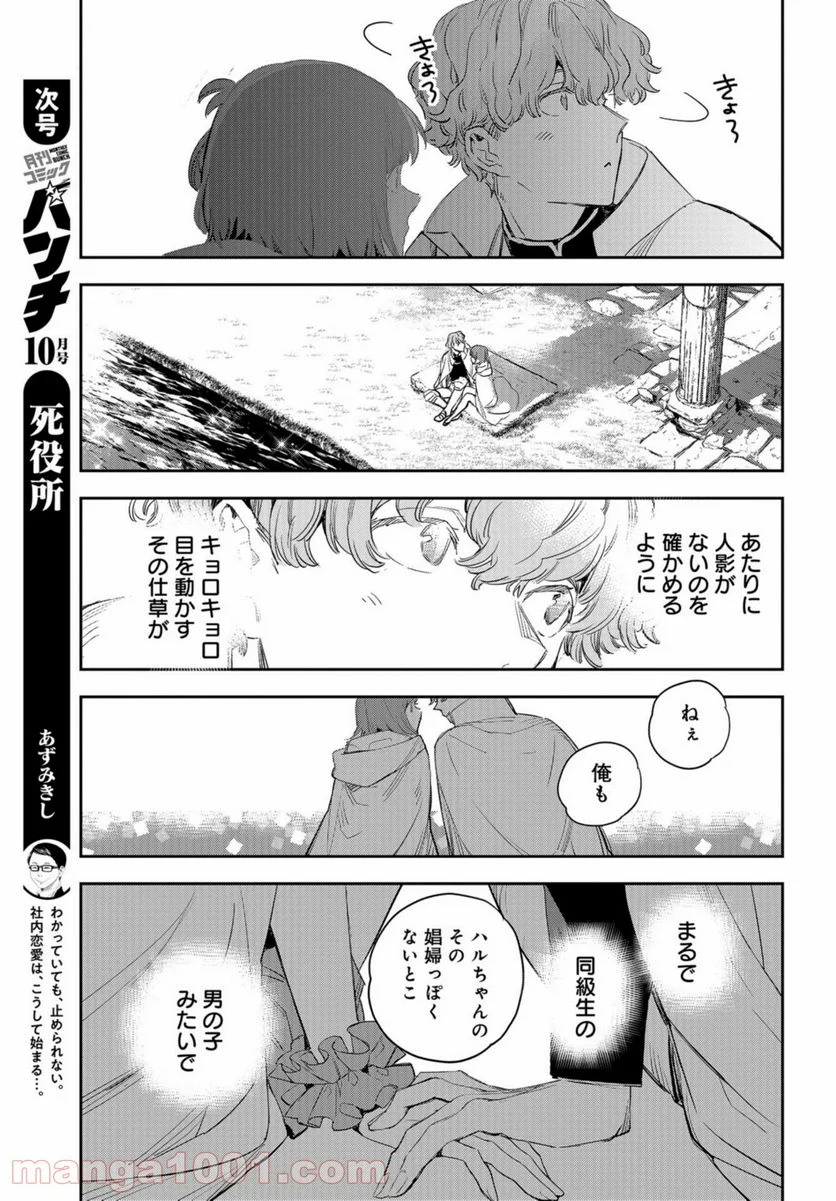 JKハルは異世界で娼婦になった 第14.5話 - Page 17