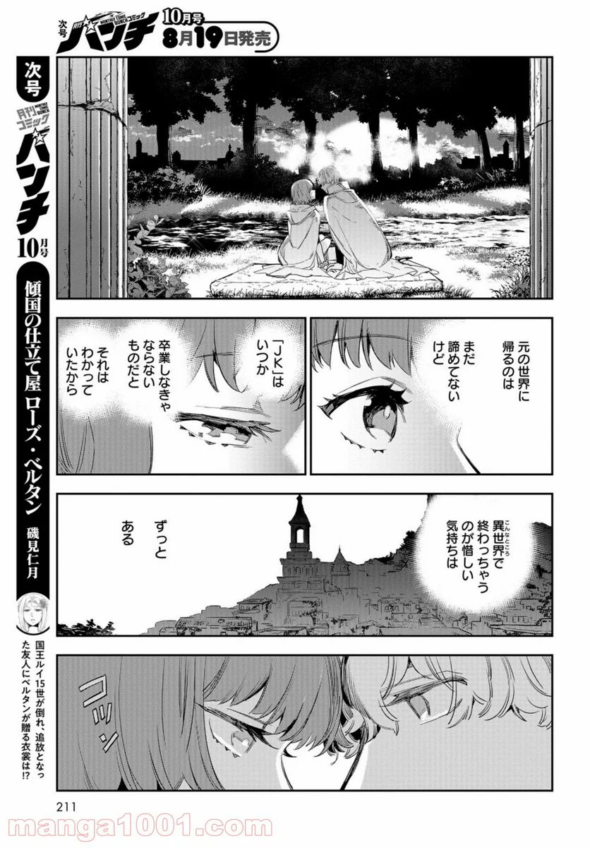 JKハルは異世界で娼婦になった - 第14.5話 - Page 19