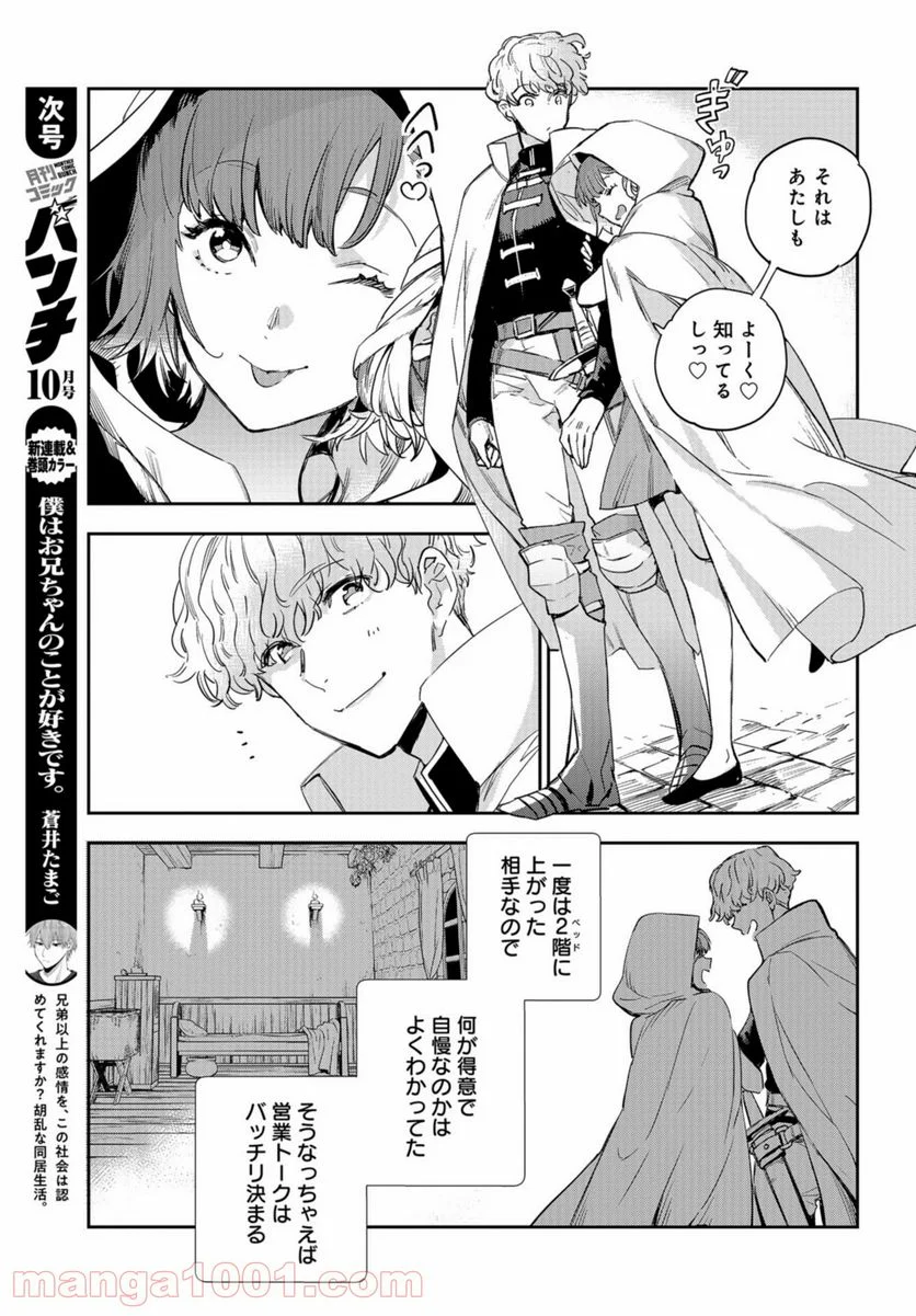 JKハルは異世界で娼婦になった 第14.5話 - Page 5