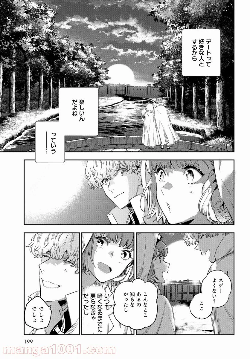 JKハルは異世界で娼婦になった - 第14.5話 - Page 7