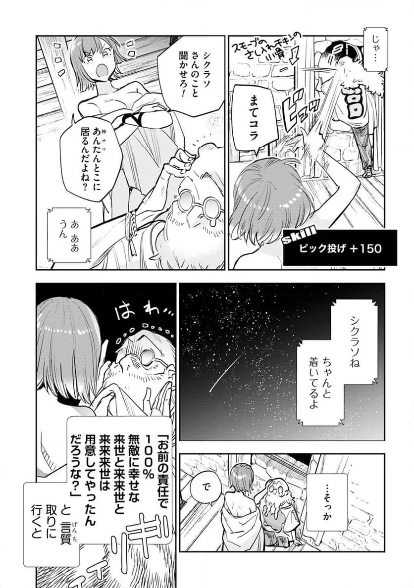 JKハルは異世界で娼婦になった - 第44話 - Page 14