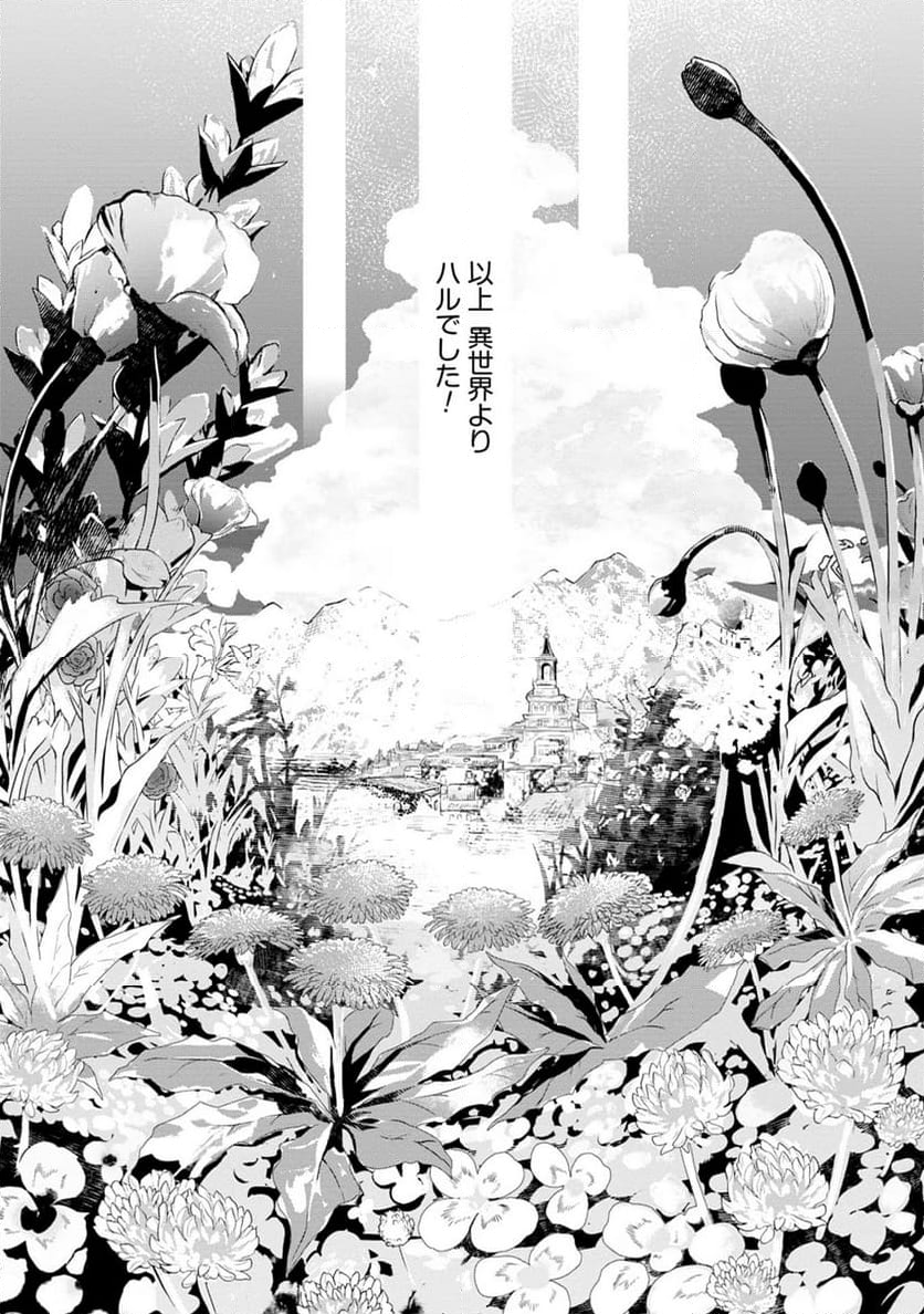 JKハルは異世界で娼婦になった - 第44話 - Page 20