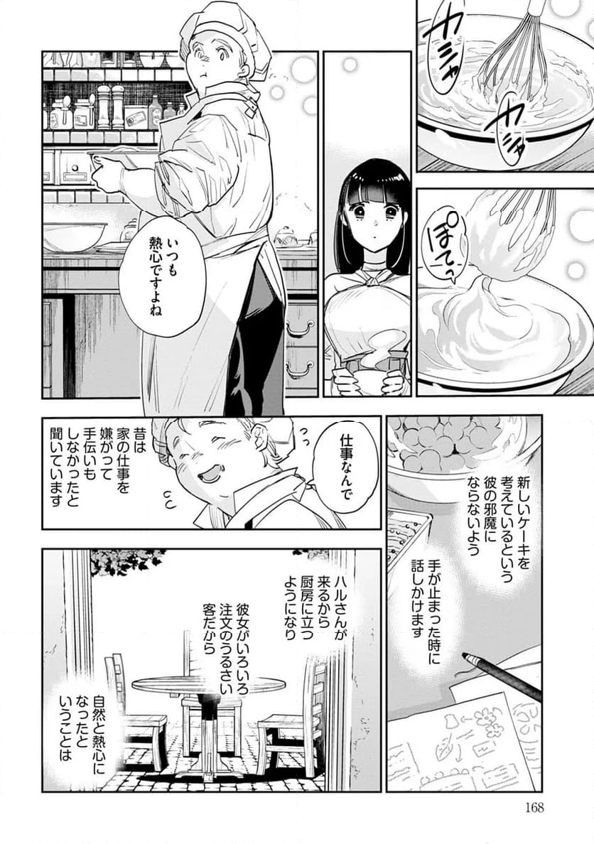 JKハルは異世界で娼婦になった 第44話 - Page 3