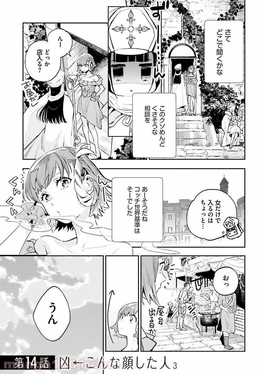 JKハルは異世界で娼婦になった 第14話 - Page 1