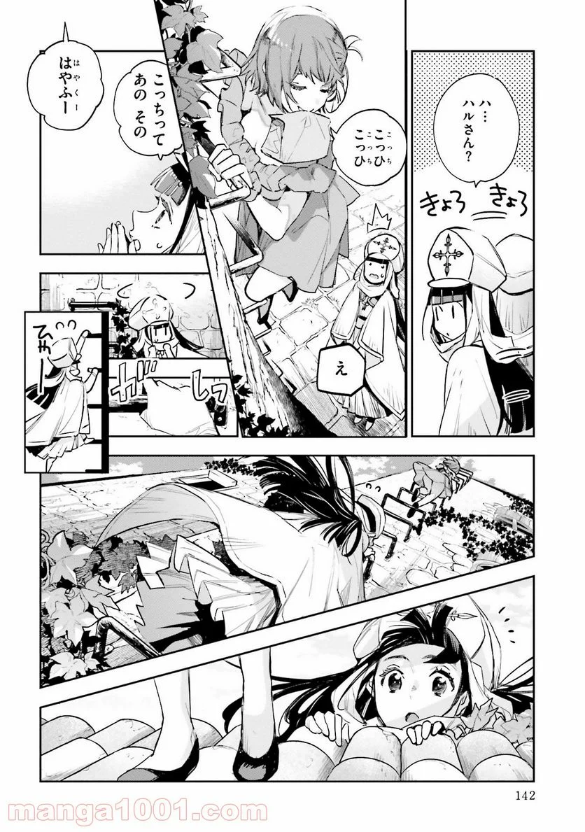 JKハルは異世界で娼婦になった - 第14話 - Page 2