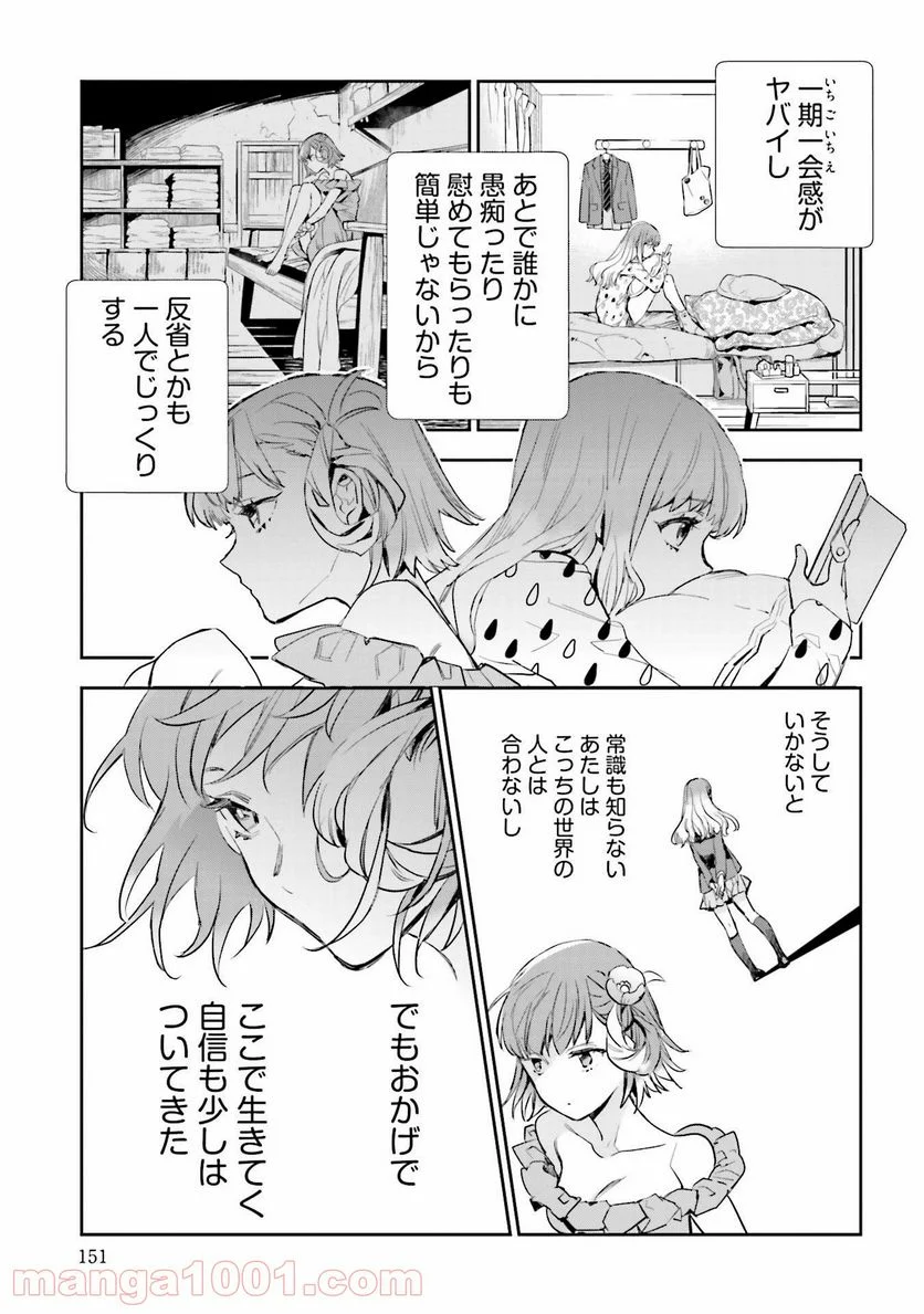 JKハルは異世界で娼婦になった 第14話 - Page 11