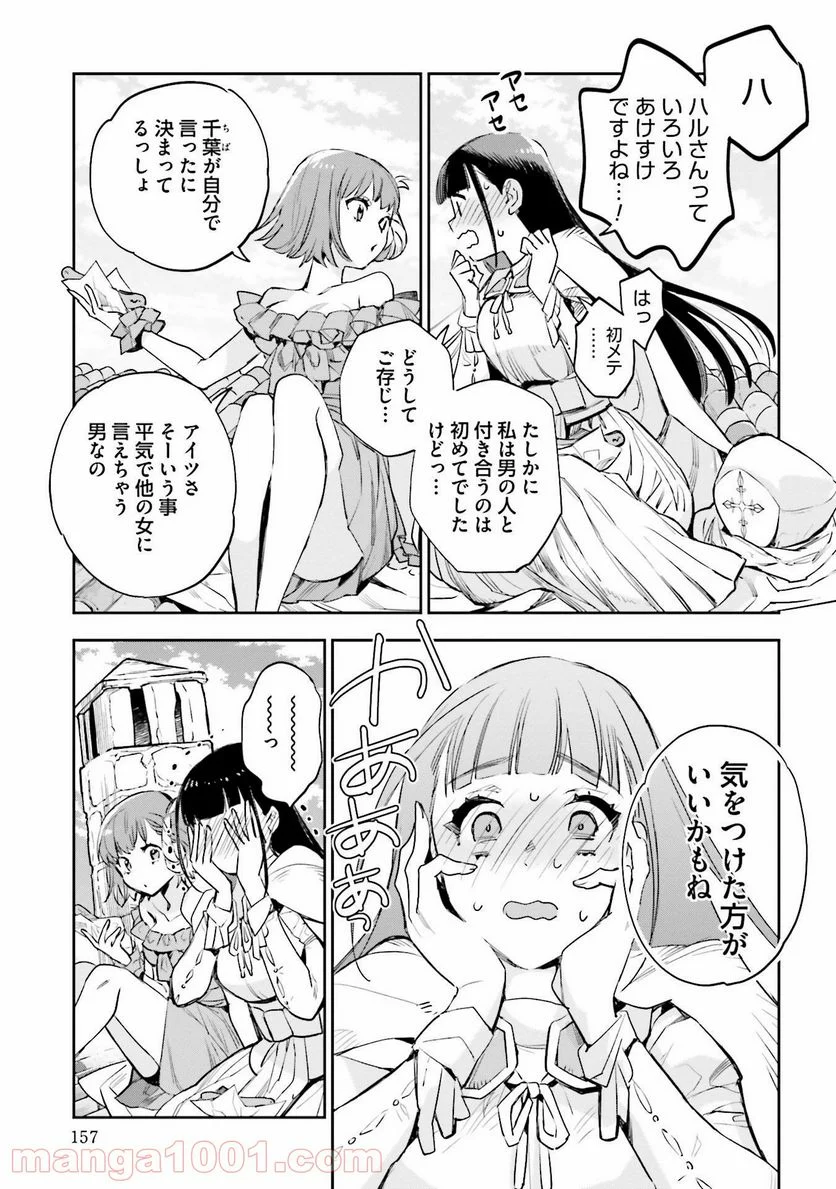 JKハルは異世界で娼婦になった 第14話 - Page 17