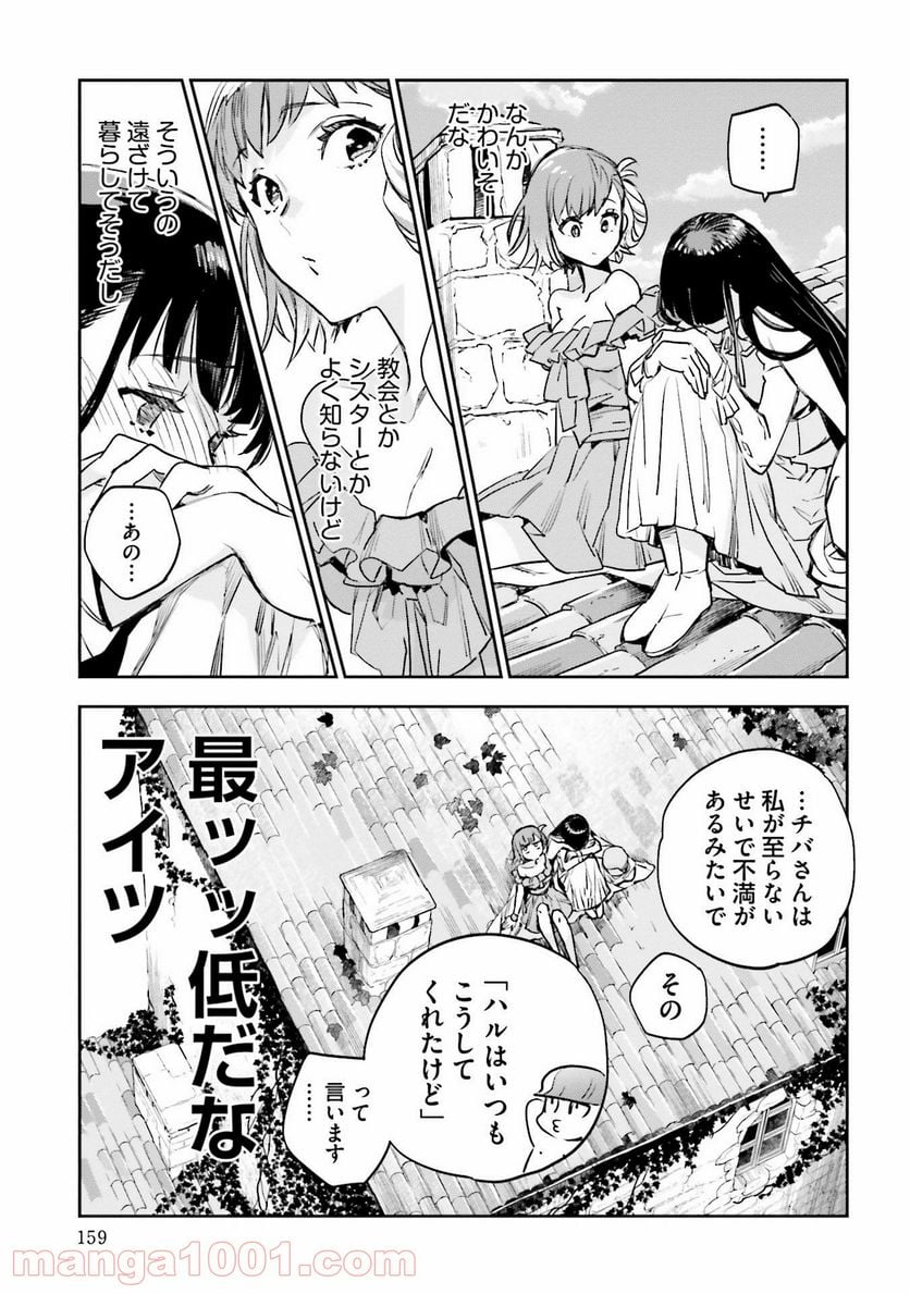 JKハルは異世界で娼婦になった 第14話 - Page 19