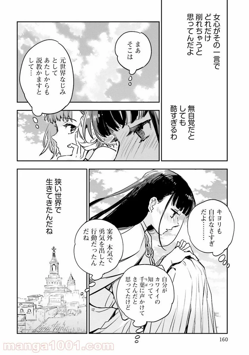 JKハルは異世界で娼婦になった - 第14話 - Page 20