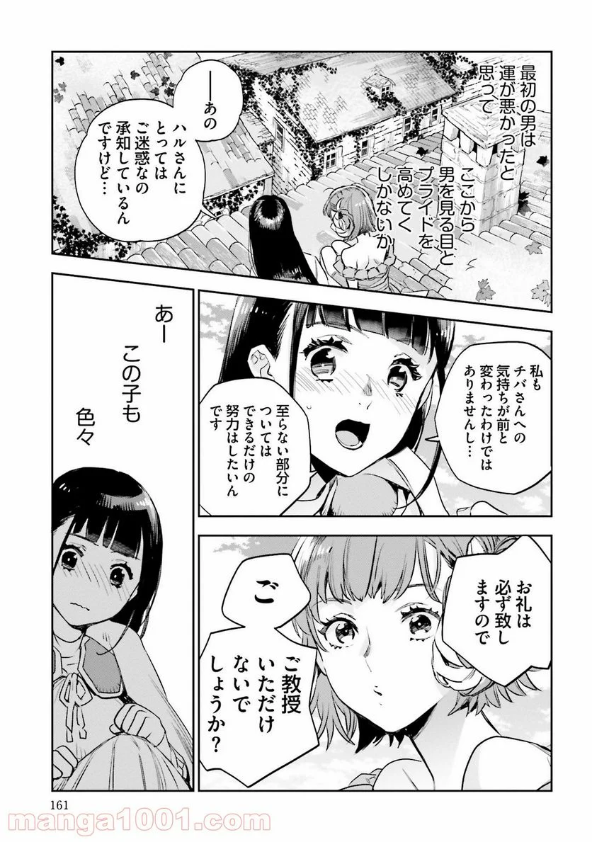 JKハルは異世界で娼婦になった 第14話 - Page 21