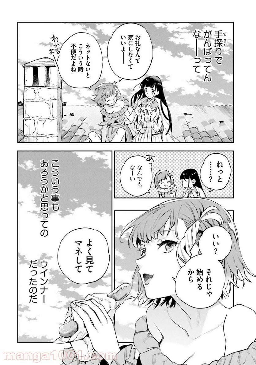 JKハルは異世界で娼婦になった 第14話 - Page 22