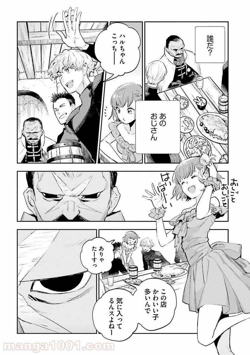 JKハルは異世界で娼婦になった 第14話 - Page 24