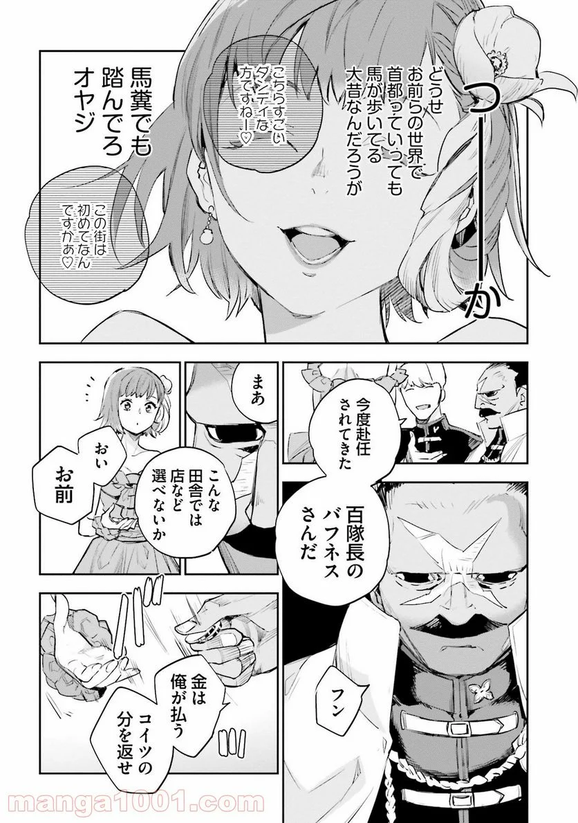 JKハルは異世界で娼婦になった 第14話 - Page 26