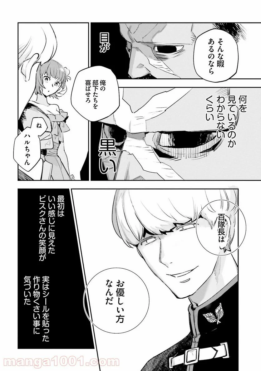 JKハルは異世界で娼婦になった 第14話 - Page 28