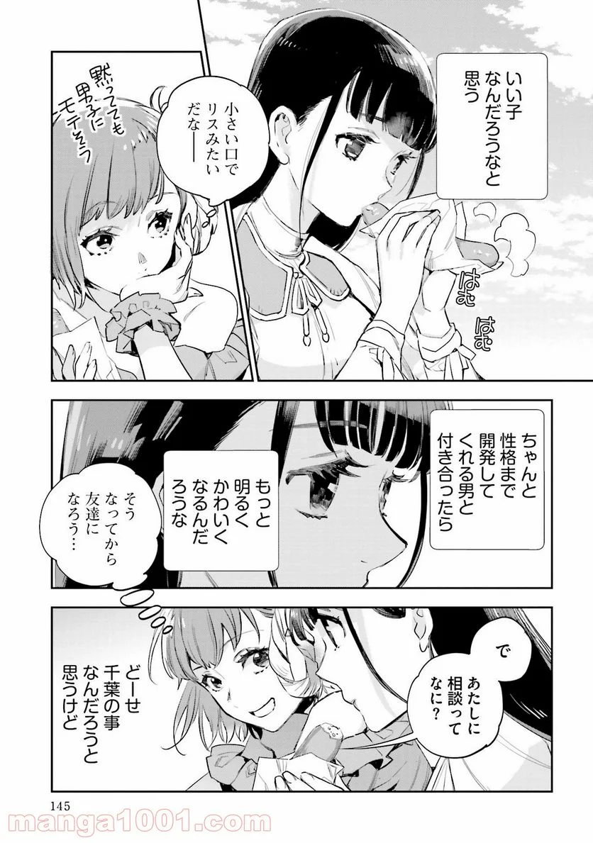 JKハルは異世界で娼婦になった 第14話 - Page 5