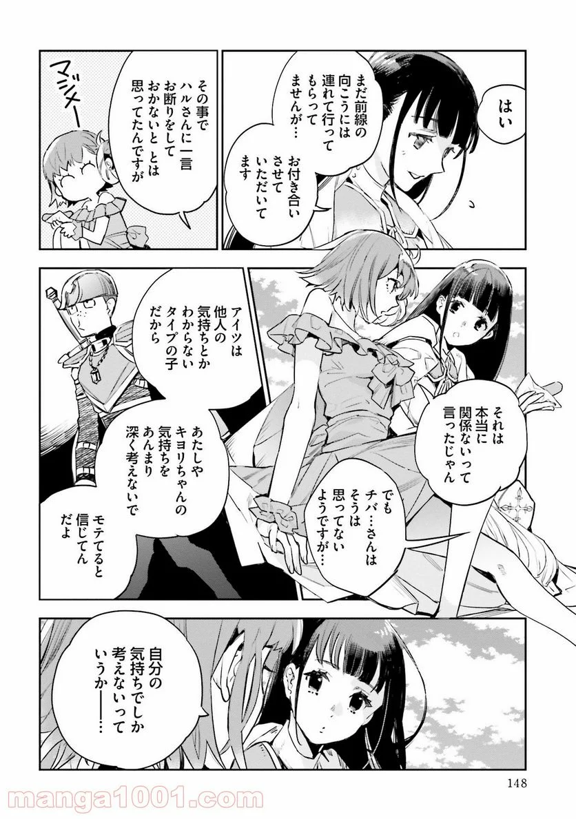 JKハルは異世界で娼婦になった 第14話 - Page 8