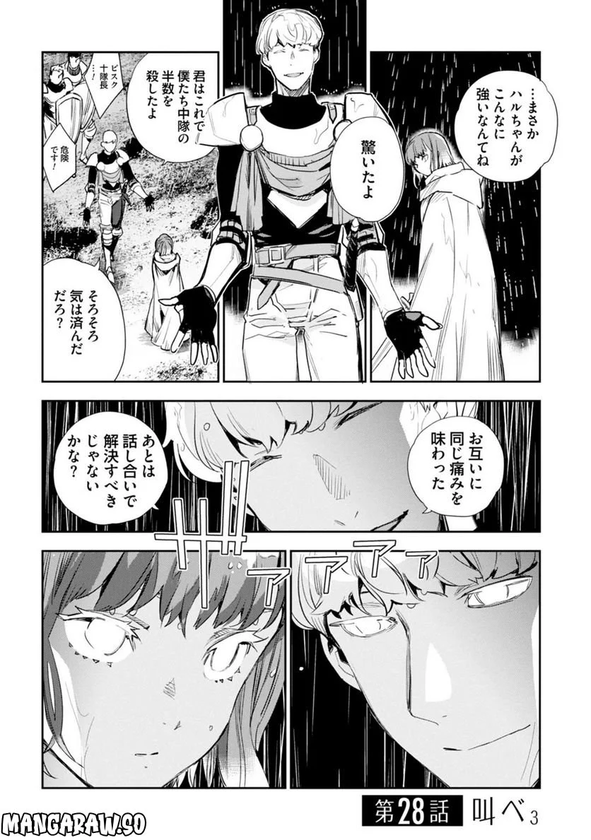 JKハルは異世界で娼婦になった 第28話 - Page 1