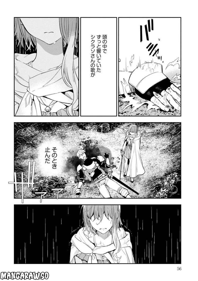 JKハルは異世界で娼婦になった 第28話 - Page 11