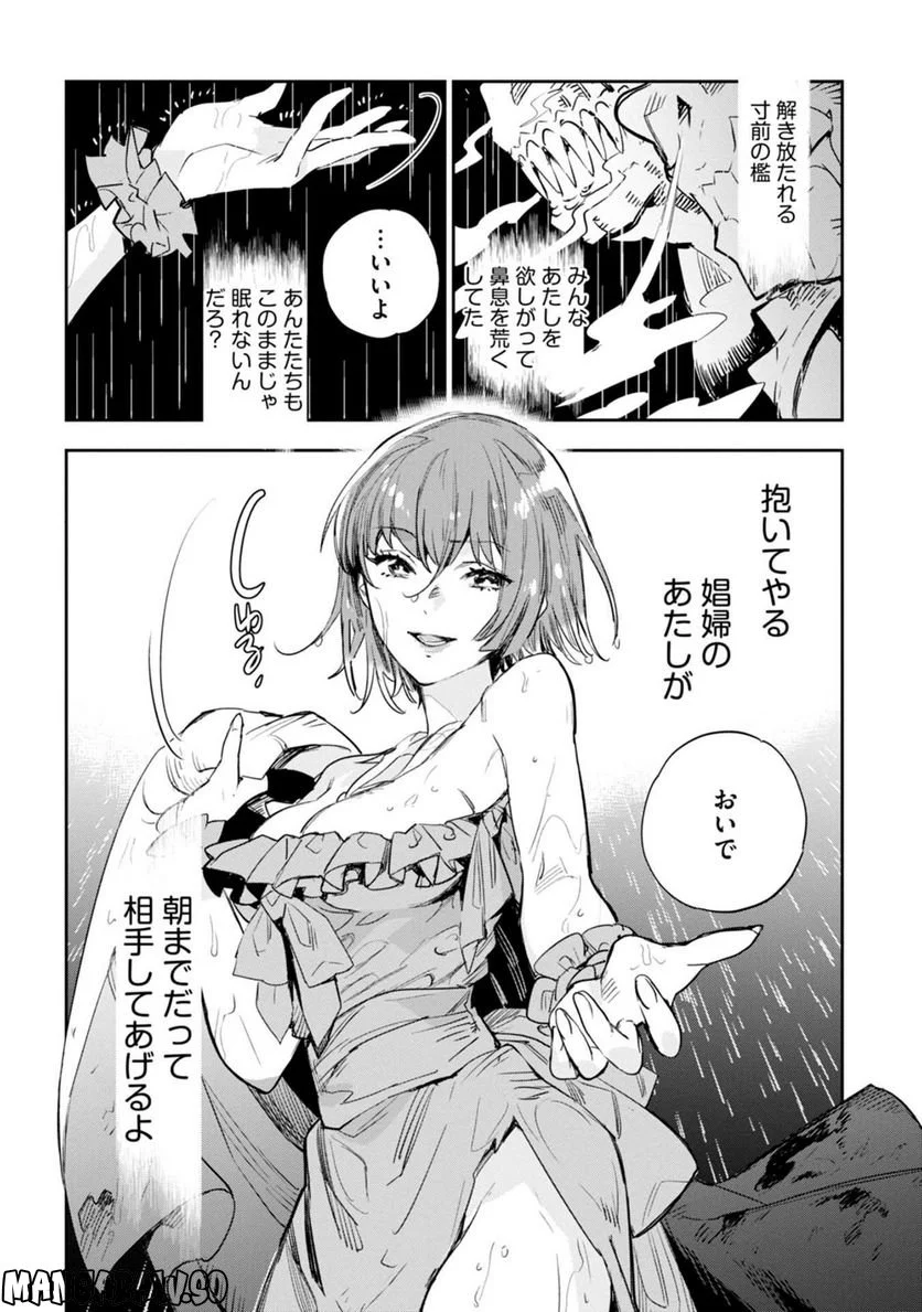 JKハルは異世界で娼婦になった 第28話 - Page 31