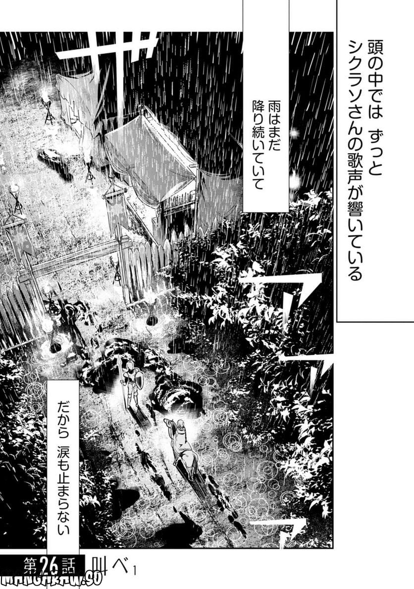 JKハルは異世界で娼婦になった 第26話 - Page 1