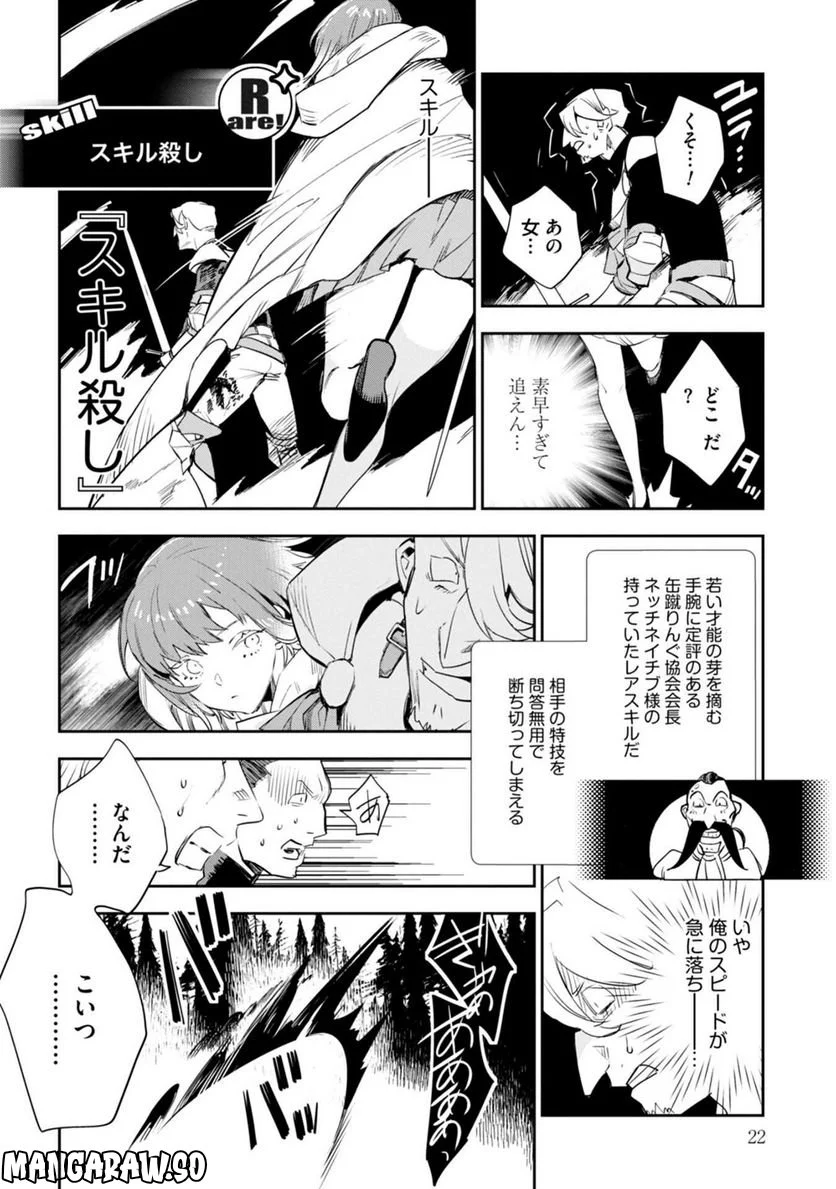 JKハルは異世界で娼婦になった 第26話 - Page 20