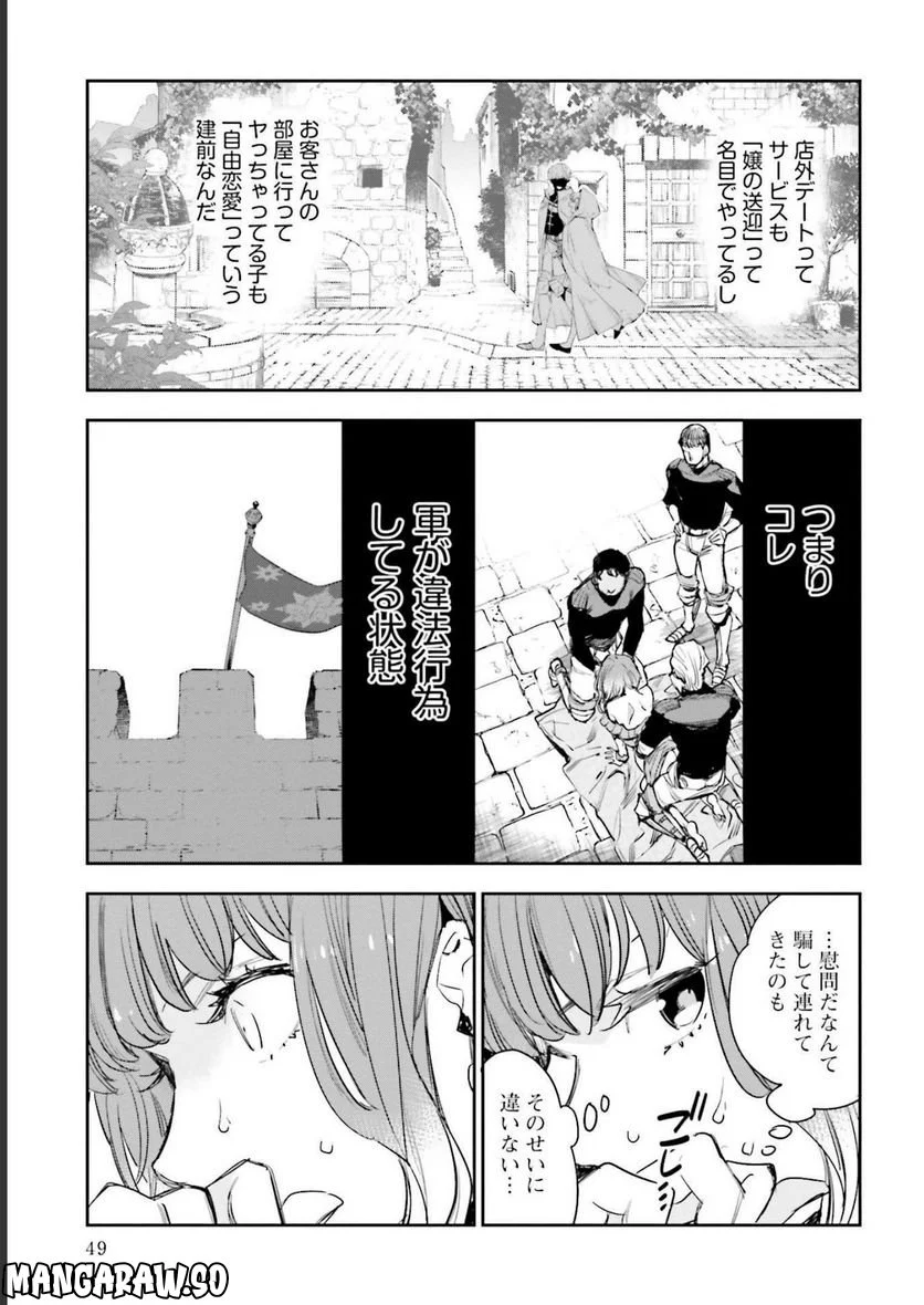 JKハルは異世界で娼婦になった 第22話 - Page 13