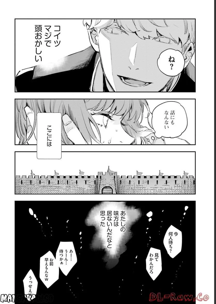 JKハルは異世界で娼婦になった 第22話 - Page 16