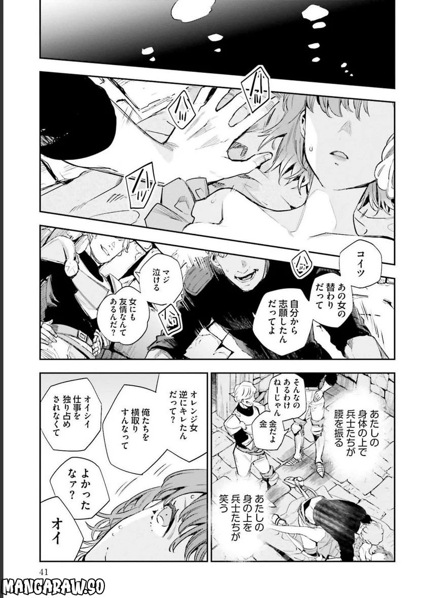 JKハルは異世界で娼婦になった 第22話 - Page 5