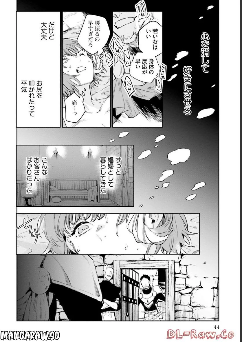 JKハルは異世界で娼婦になった - 第22話 - Page 8