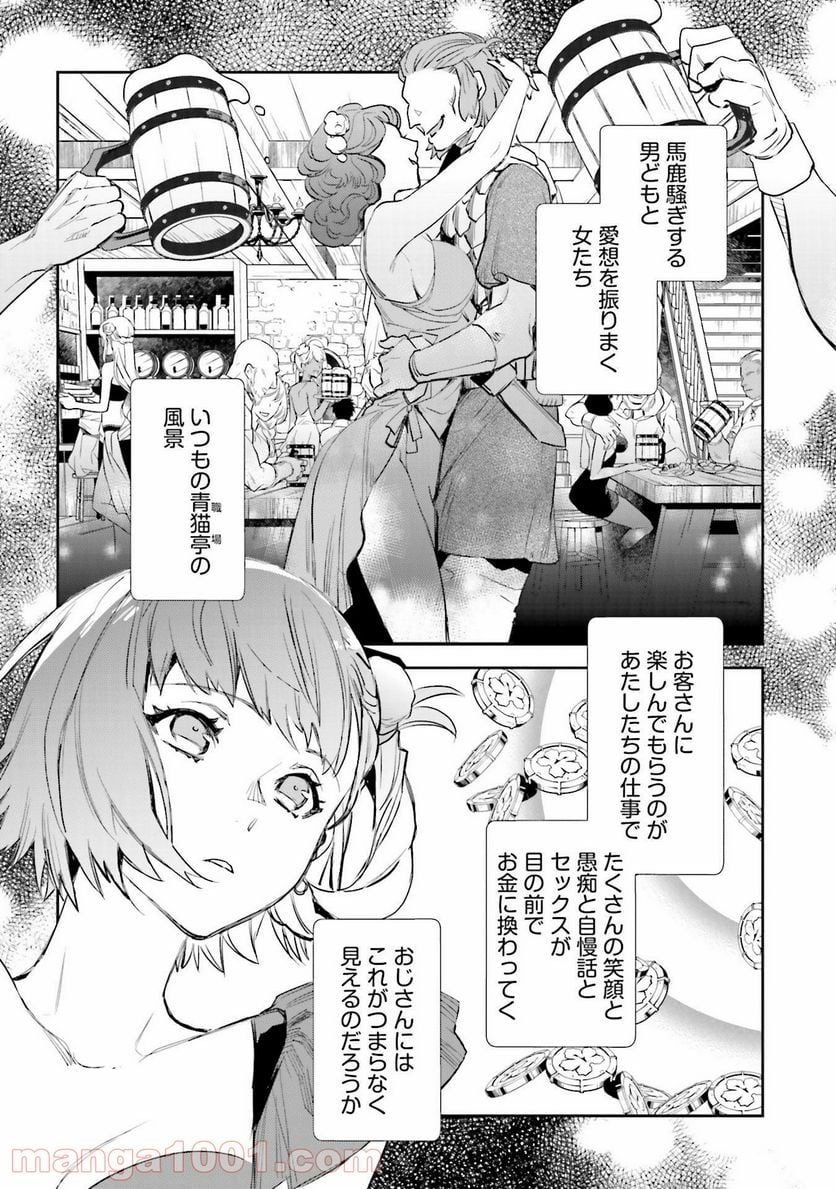 JKハルは異世界で娼婦になった - 第12話 - Page 20