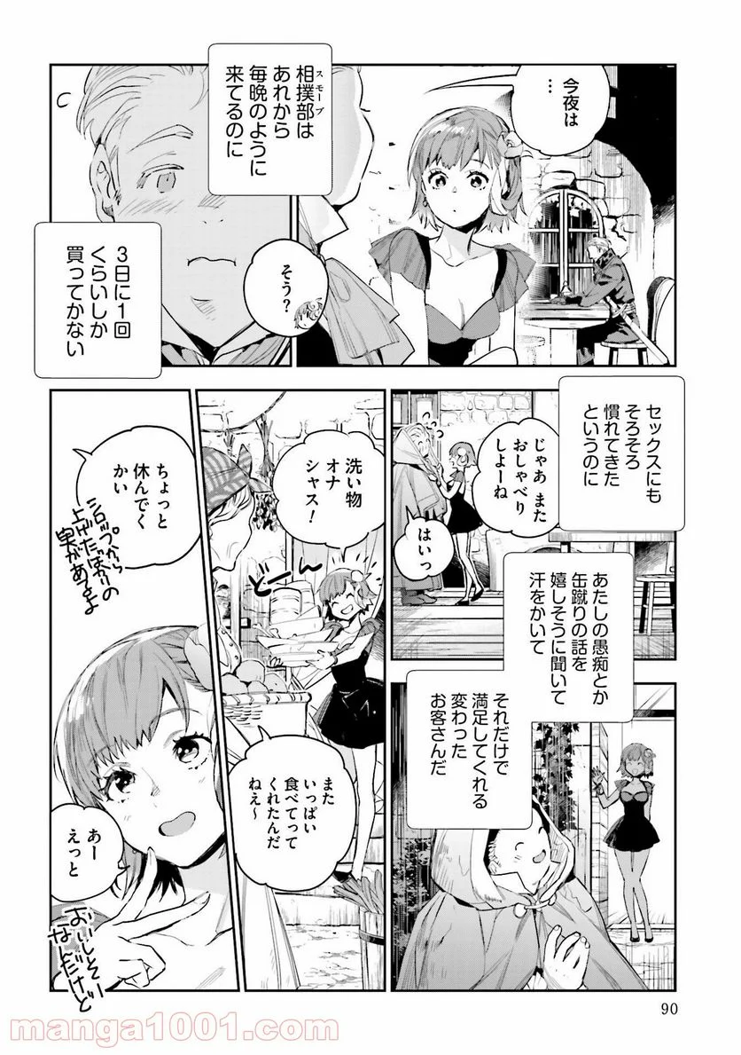 JKハルは異世界で娼婦になった 第12話 - Page 4