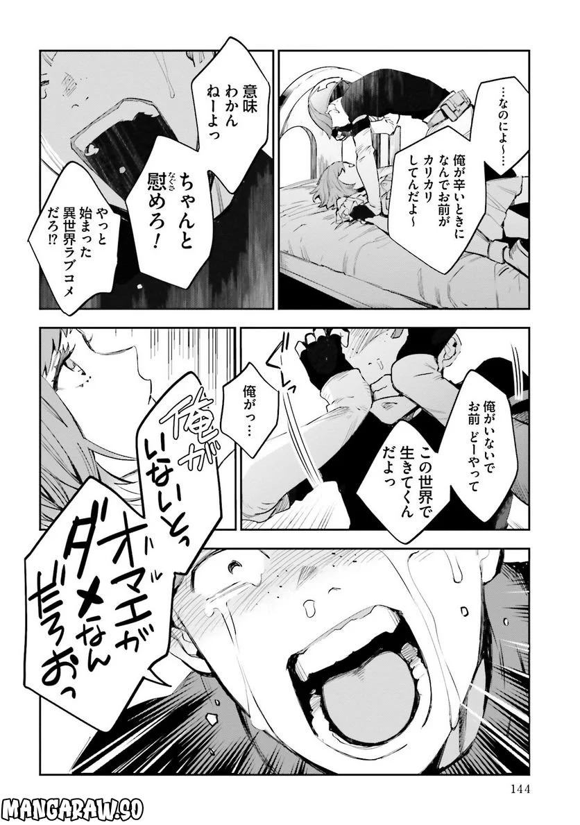 JKハルは異世界で娼婦になった - 第20話 - Page 14