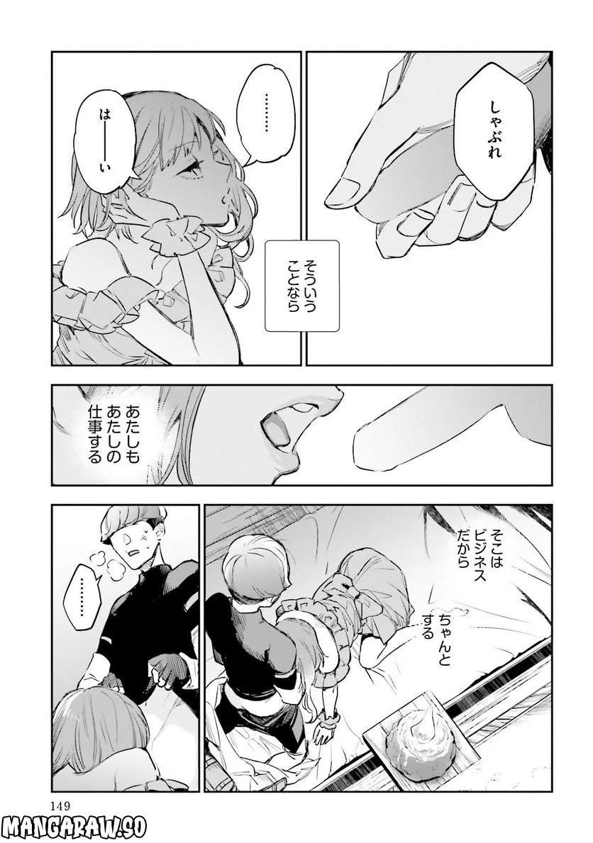 JKハルは異世界で娼婦になった 第20話 - Page 19