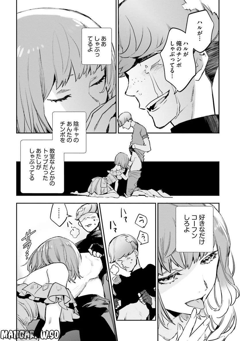 JKハルは異世界で娼婦になった 第20話 - Page 20