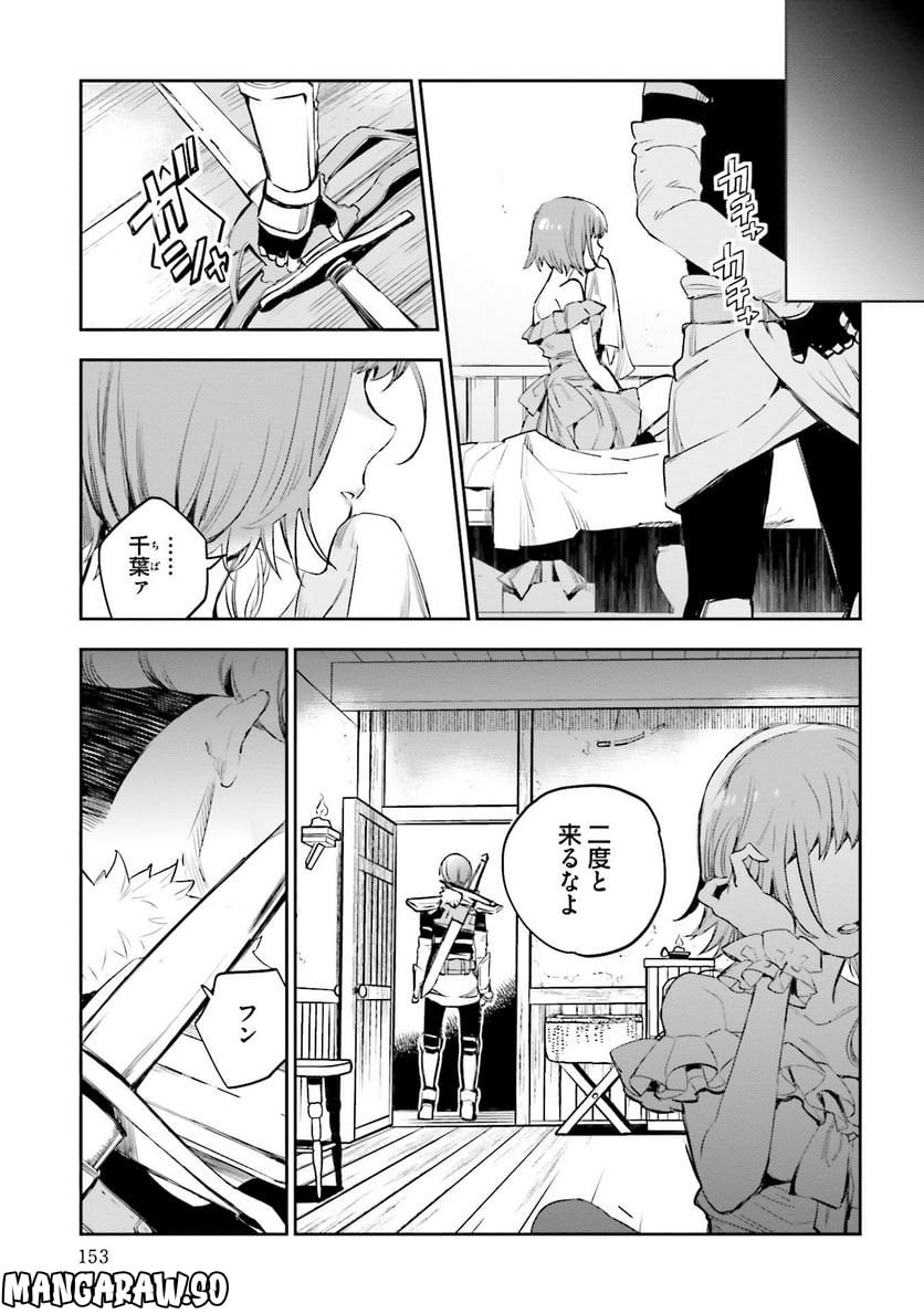 JKハルは異世界で娼婦になった 第20話 - Page 23