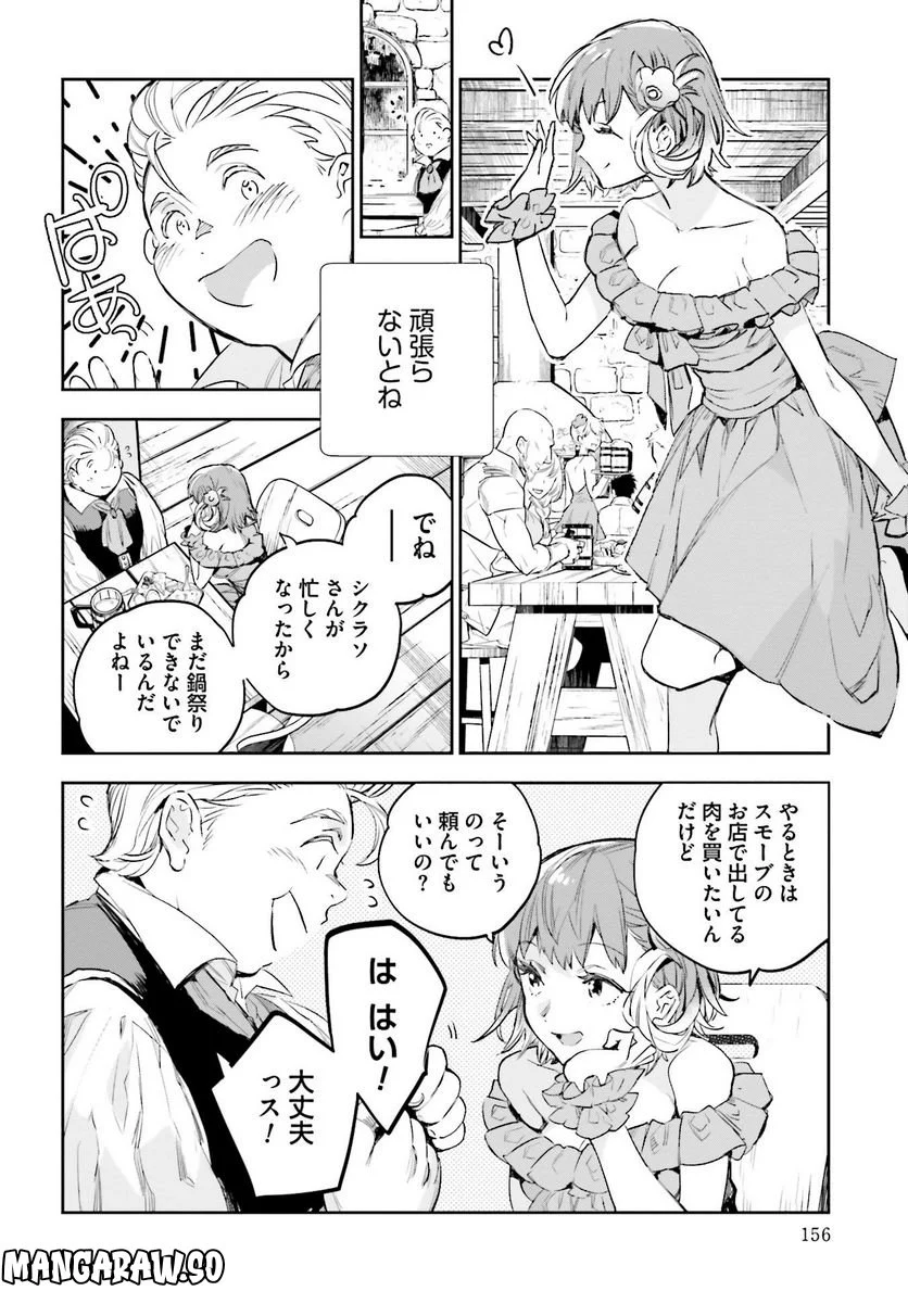 JKハルは異世界で娼婦になった 第20話 - Page 26